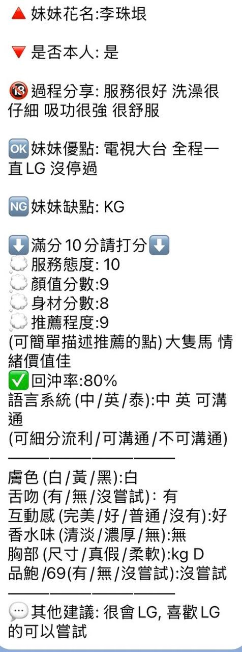 李珠垠 (PDTP8T3EH3) - 圖片 8 - 泰妹 新竹 - 喝好茶 定點/外約 新會員按客服按鈕加入 有優惠活動