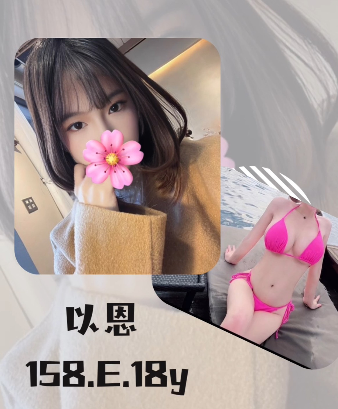 以恩 (324586) - 台妹 台北，18歲，E罩杯 - 五路財神