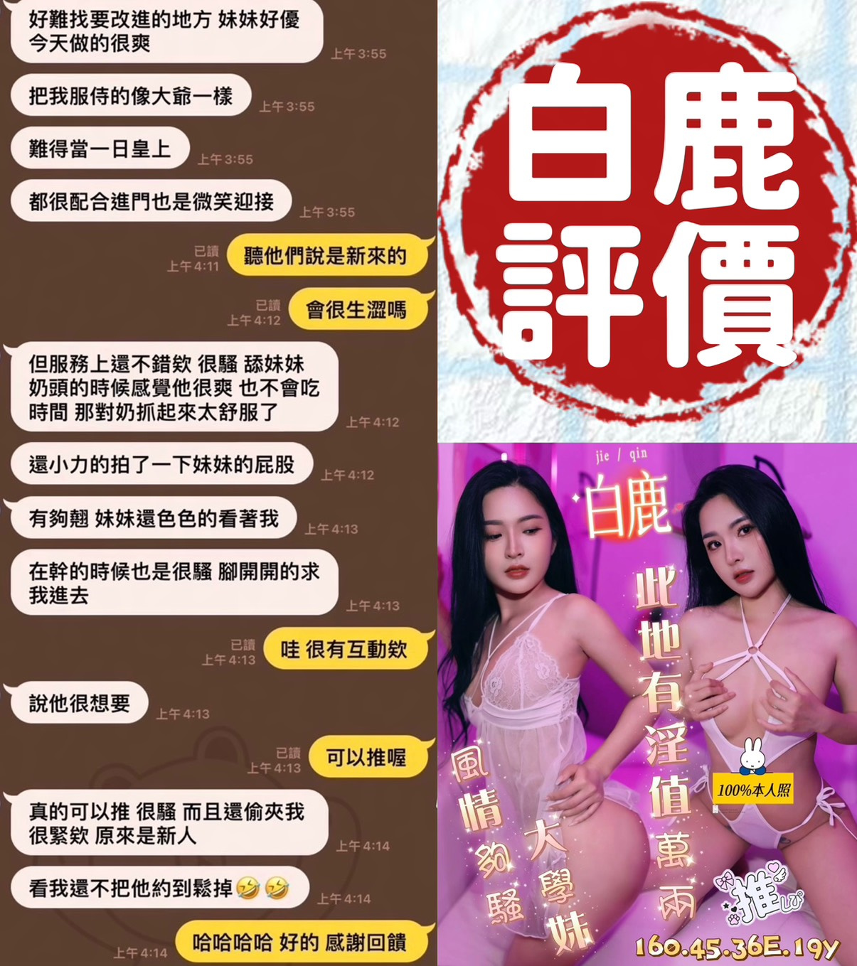 白鹿 (J4UWR9RYMA) - 圖片 4 - 越南妹 台南 - 柏伊老司機