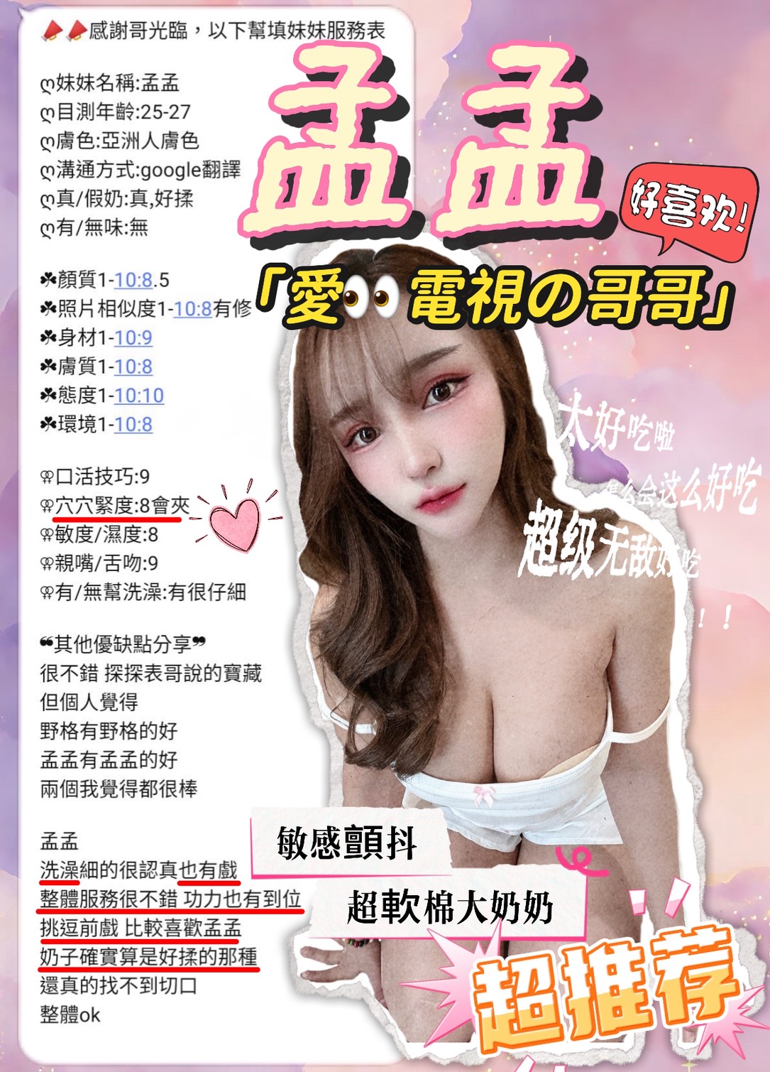 孟孟 (381135) - 圖片 5 - 馬來妹 新竹 - 秘境花園