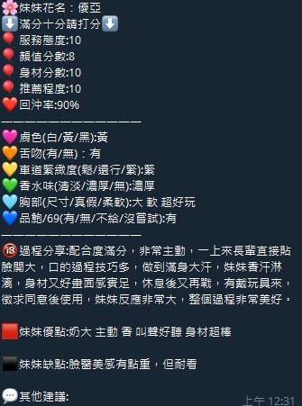 優亞 (377532) - 圖片 16 - 泰妹 新竹 - 展示用 定點茶/外約/外送茶