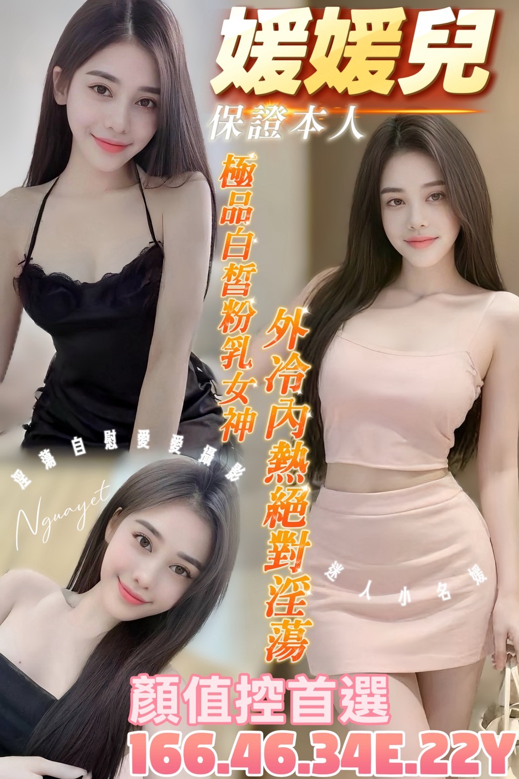 媛媛兒 (381747) - 越南妹 台南，22歲，E罩杯 - 展示用 定點茶/外約/外送茶