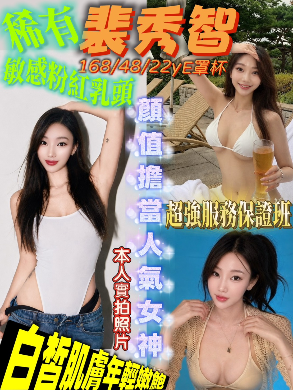 裴秀智 (wvkcmajem8) - 韓國妹 新竹，22歲，E罩杯 - APPLE莫姐