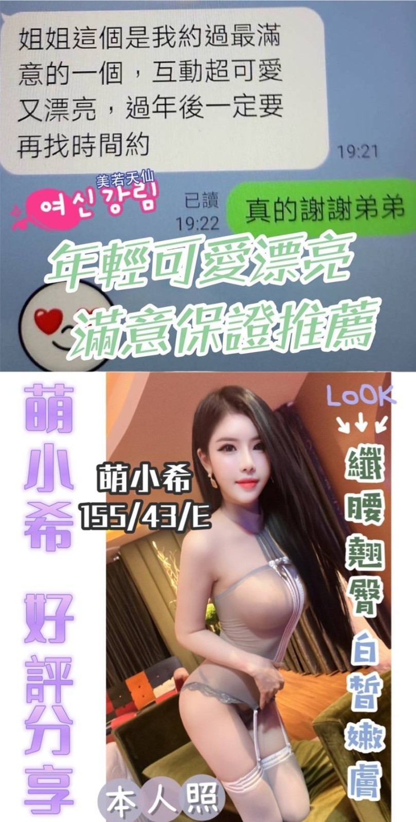 萌小希 (142721) - 圖片 6 - 越南妹 台中 - 展示用 定點茶/外約/外送茶