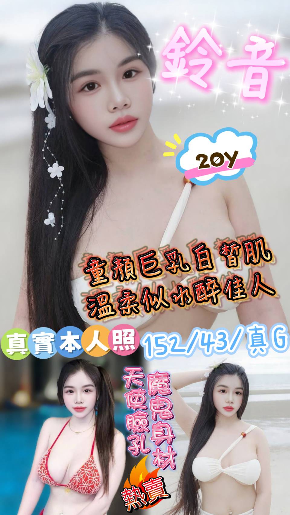 鈴音 (teawrqhm99) - 越南妹 新竹，20歲，G罩杯 - 全台獨家買可樂