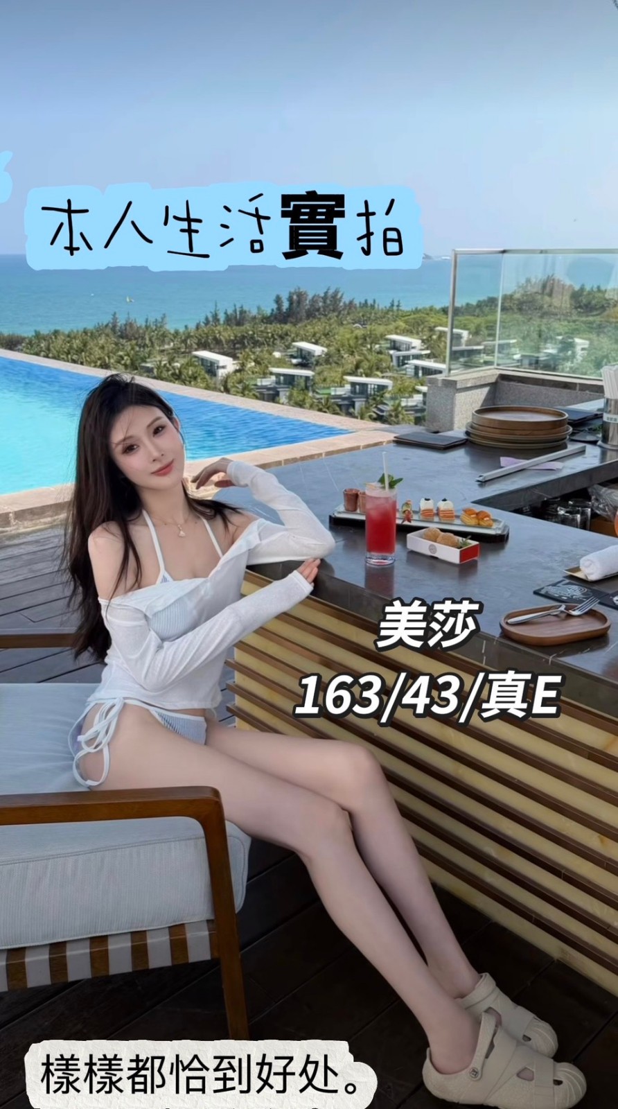 美莎 (393687) - 港澳妹 台中，0歲，E罩杯 - 展示用 定點茶/外約/外送茶