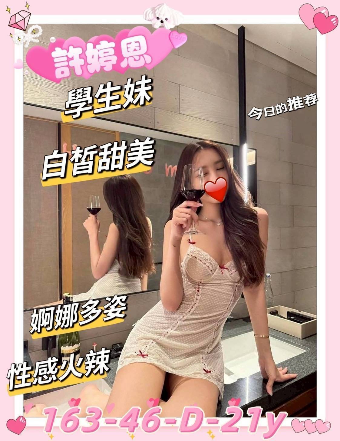 許婷恩 (336470) - 台妹 新竹，21歲，D罩杯 - 展示用 定點茶/外約/外送茶