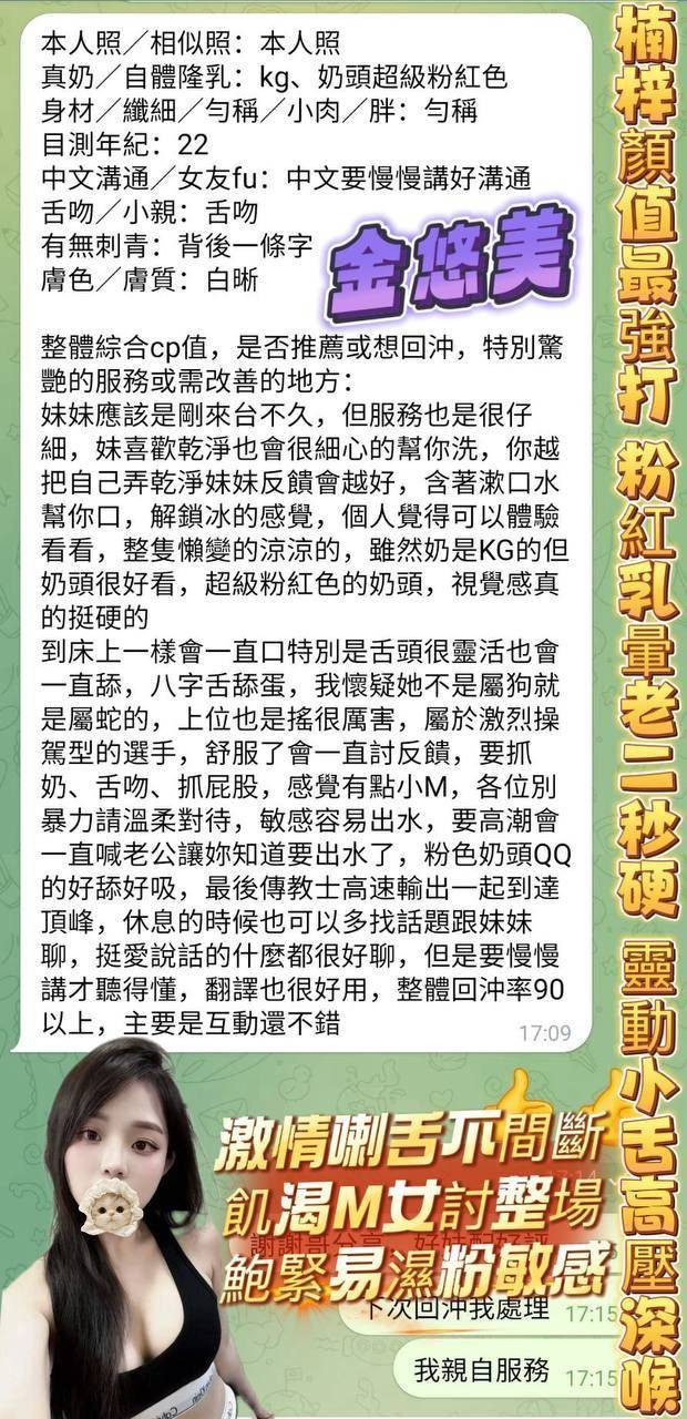 金悠美 (357016) - 圖片 11 - 越南妹 高雄 - 展示用 定點茶/外約/外送茶