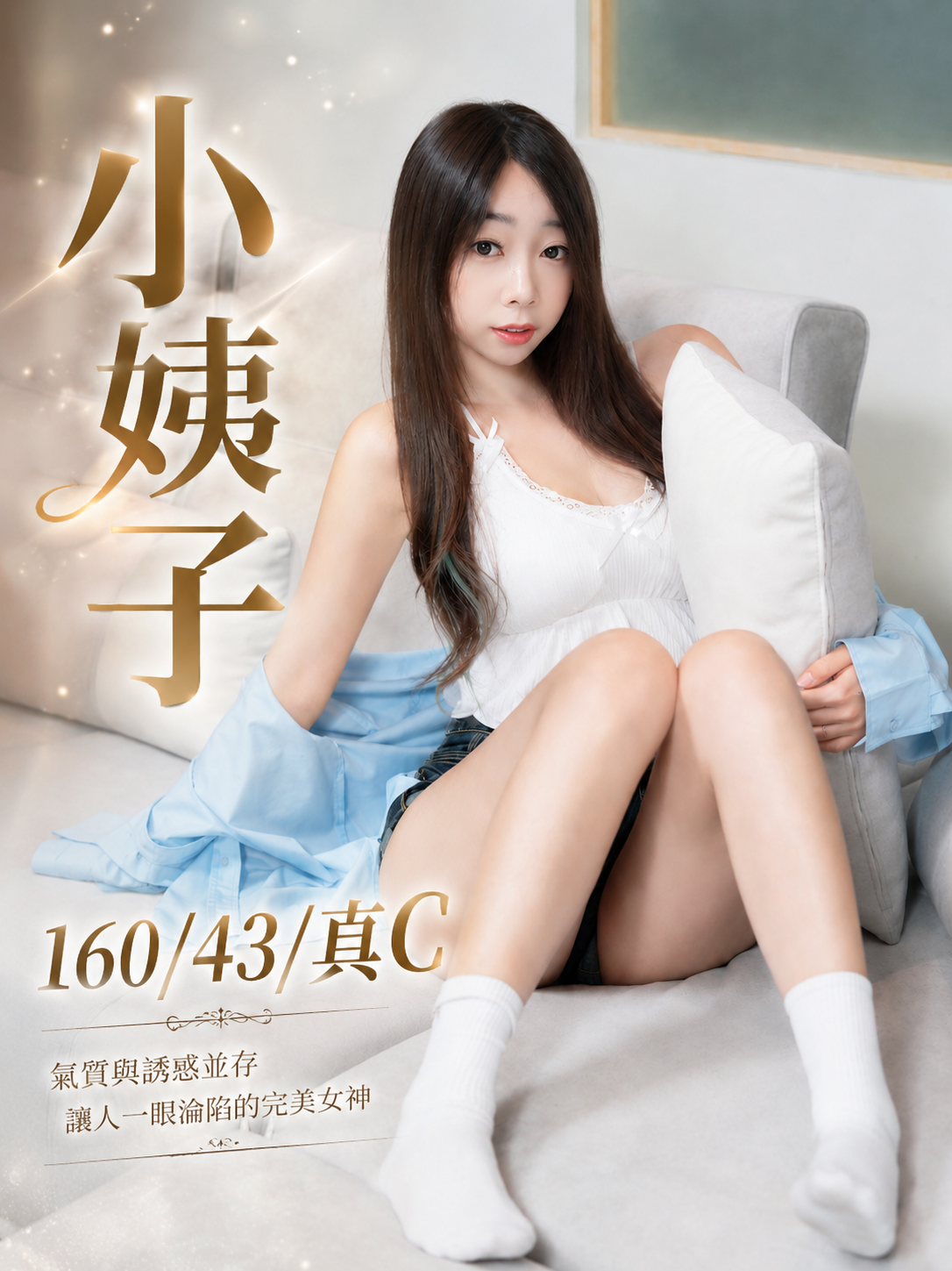 小姨子 (396964) - 台妹 台中，22歲，C罩杯 - 快樂寶貝