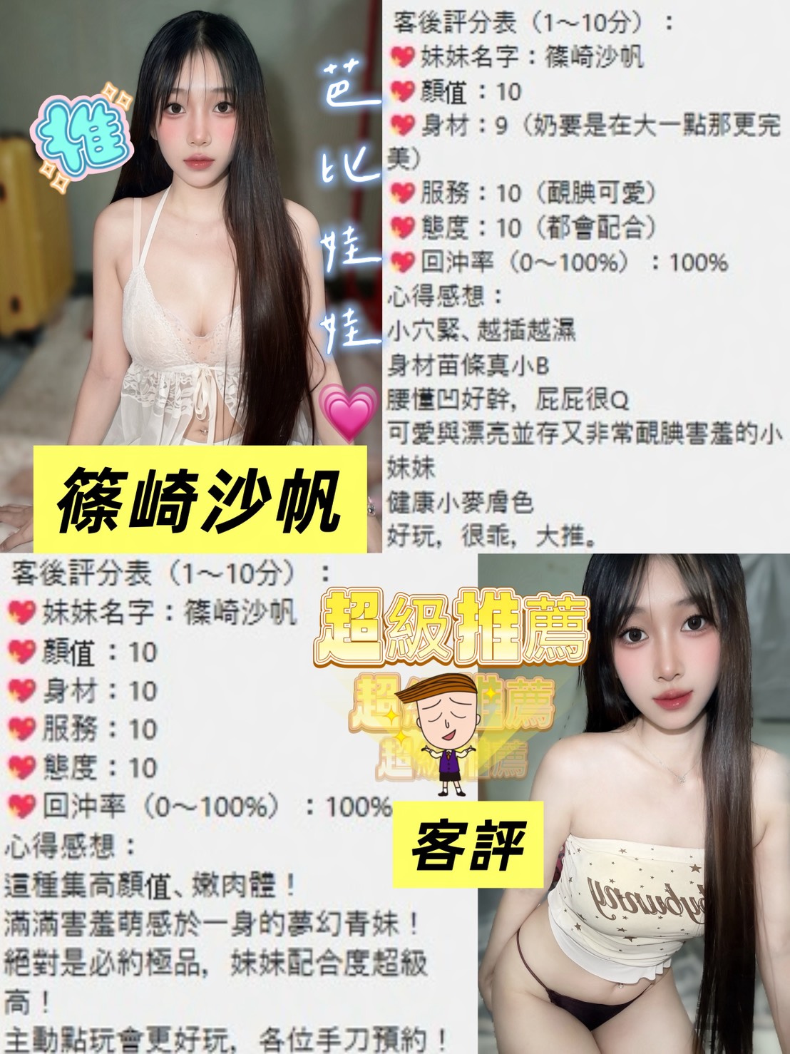 篠崎沙帆 (SEK83YDBEB) - 圖片 9 - 泰妹 桃園 - 小雅全省定點外約