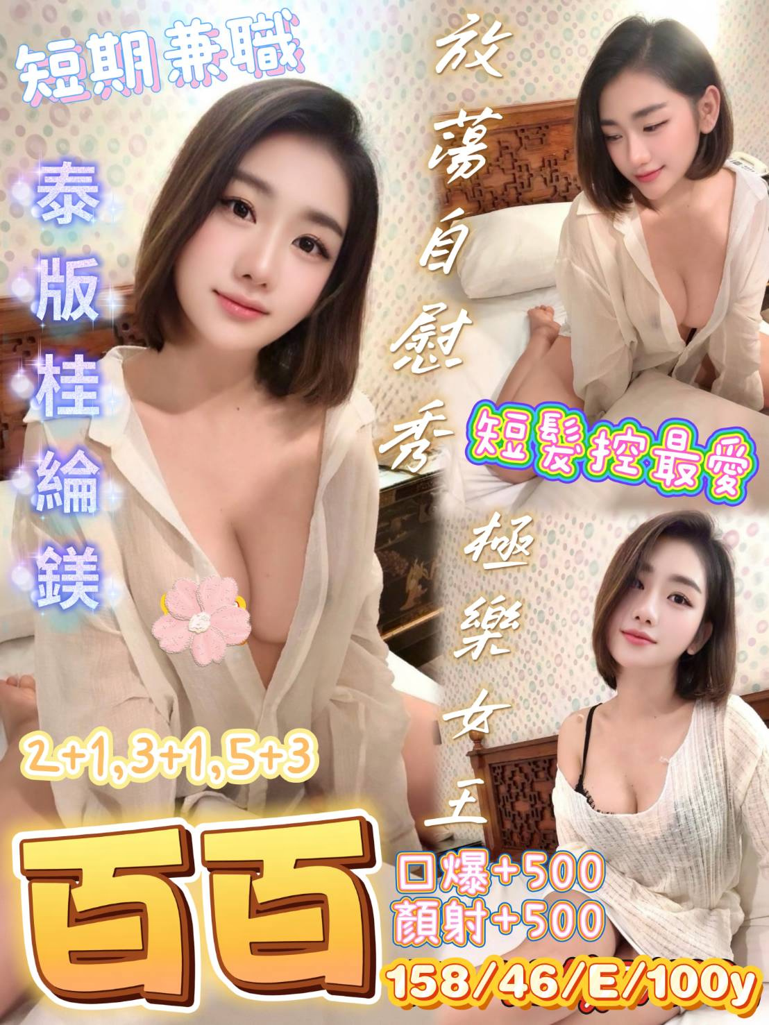 百百 (HRTVMSZS7S) - 圖片 1 - 泰妹 桃園 - 全省外約定點