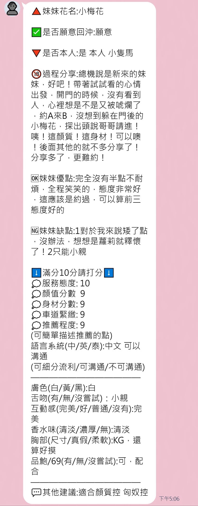 小梅花 (6GW6JTXX6D) - 圖片 6 - 泰妹 新竹 - 五路財神