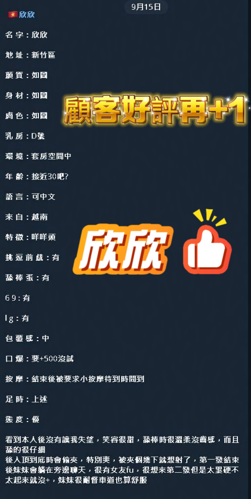欣欣 (F42BFTDKGB) - 圖片 3 - 越南妹 新竹 - 好男人娛樂導航
