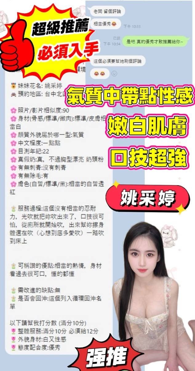 姚采婷 (380439) - 圖片 5 - 越南妹 台南 - 慾色優質平台