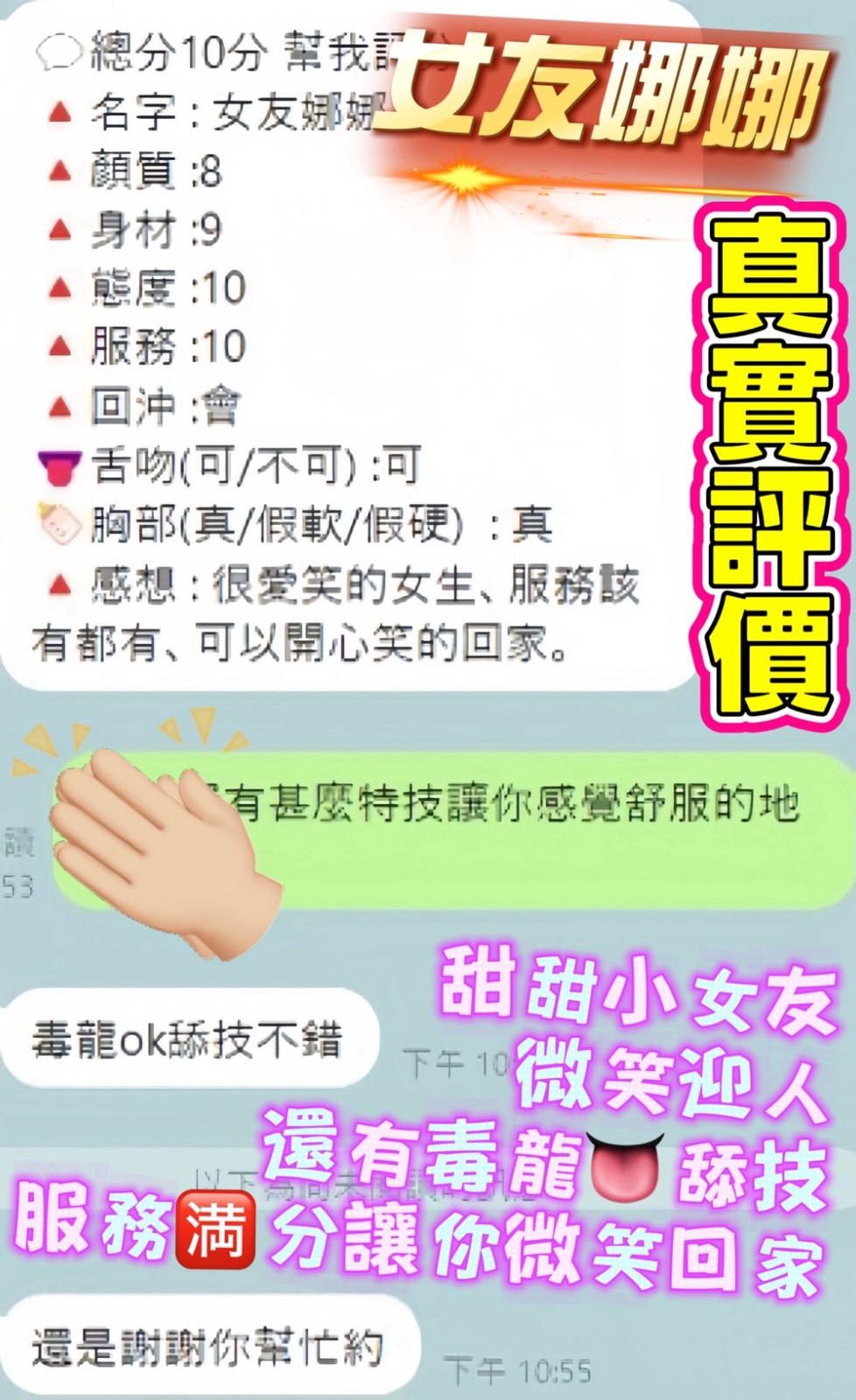 女友娜娜 (384830) - 圖片 3 - 泰妹 桃園 - 展示用 定點茶/外約/外送茶