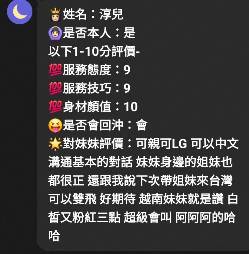 淳兒 (UZ3JQBQ9PD) - 圖片 7 - 越南妹 新竹 - 小菲全省(預約給我編號)
