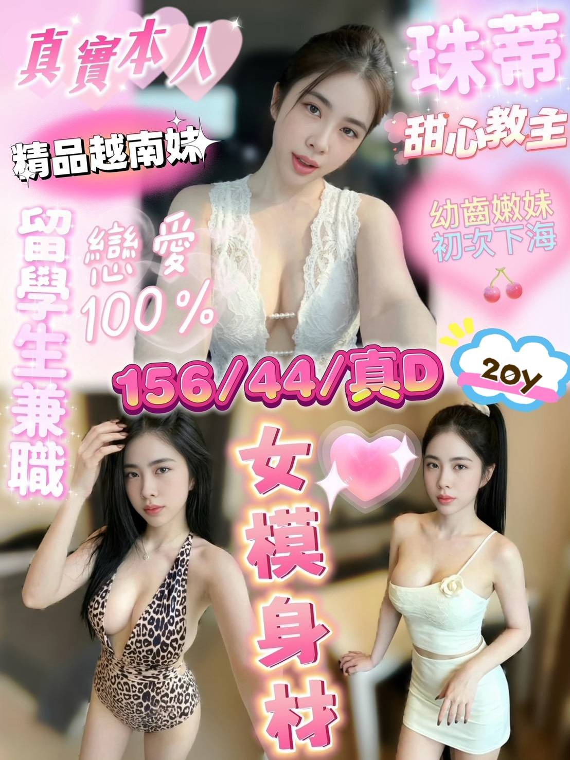 珠蒂 (ra7cd2rvaj) - 越南妹 新竹，20歲，D罩杯 - 展示用 定點茶/外約/外送茶