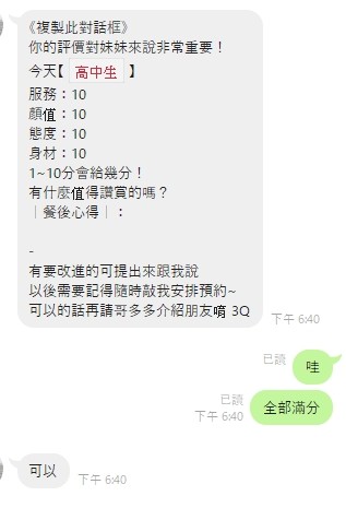 高中生 (356090) - 圖片 2 - 泰妹 桃園 - 展示用 定點茶/外約/外送茶