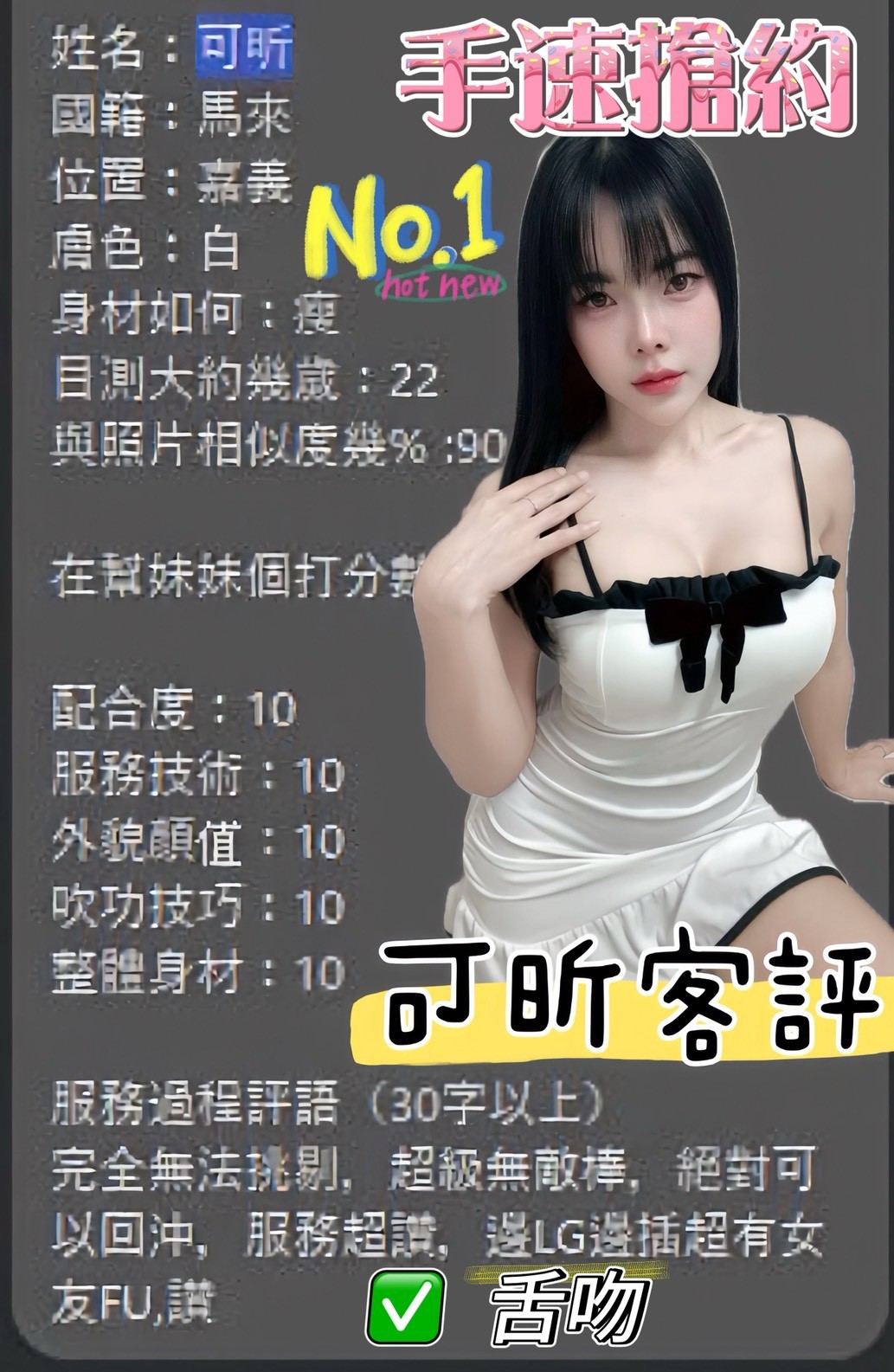 可昕 (383397) - 圖片 3 - 馬來妹 嘉義 - 展示用 定點茶/外約/外送茶