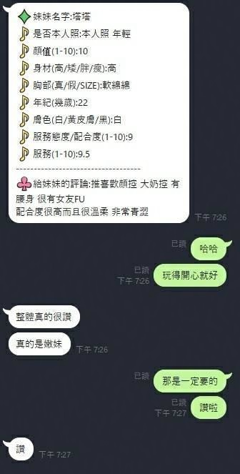 塔塔 (XVERPGJFKT) - 圖片 3 - 馬來妹 新竹 - 一發入魂
