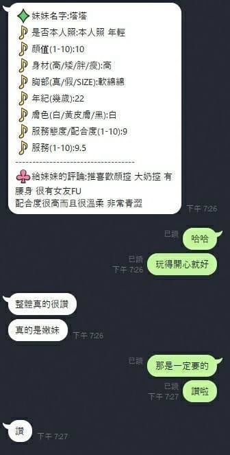 塔塔 (XVERPGJFKT) - 圖片 3 - 馬來妹 新竹 - 小蘑菇の暗黑按摩定點外約妹