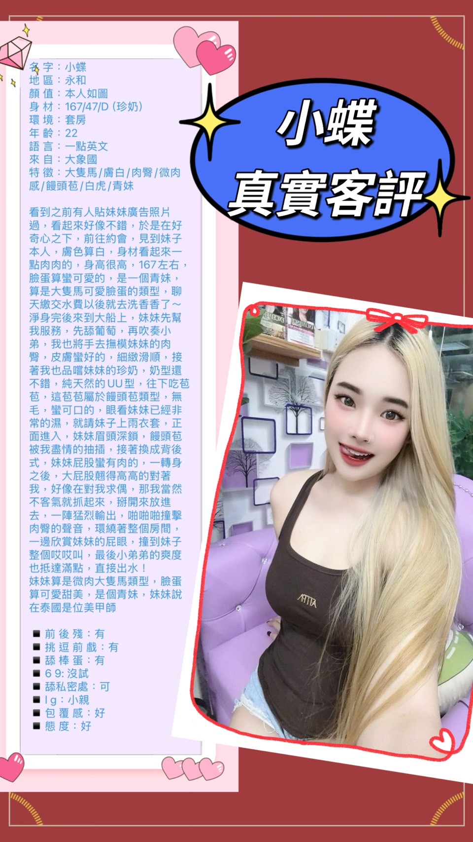 小蝶 (309658) - 圖片 4 - 泰妹 新北 - 鳥頭牌