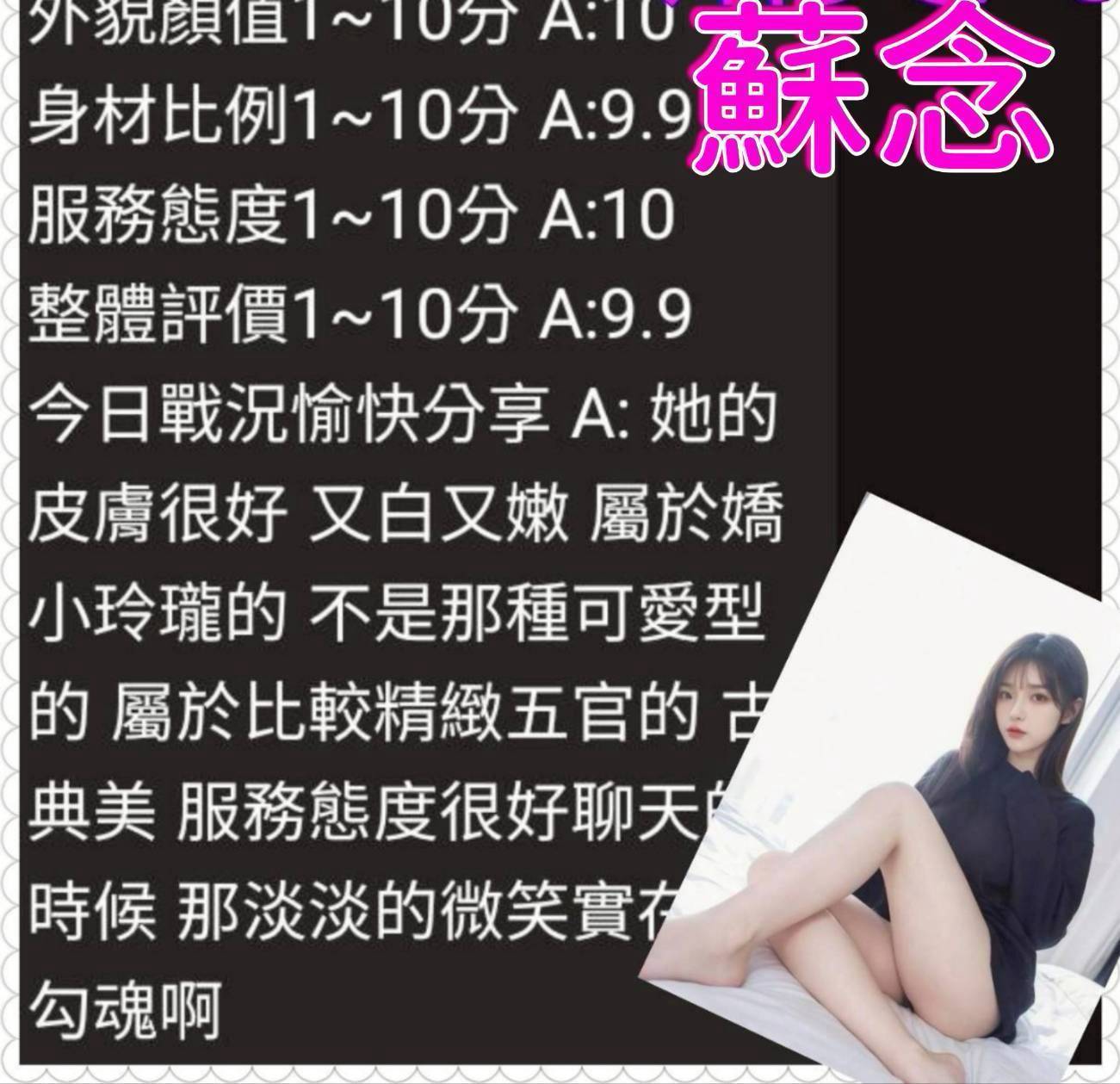 蘇念 (UG7QVU7W3B) - 圖片 2 - 港澳妹 嘉義 - 瑤瑤定點外送 日本AV女優外送好茶 日本定點外送好茶