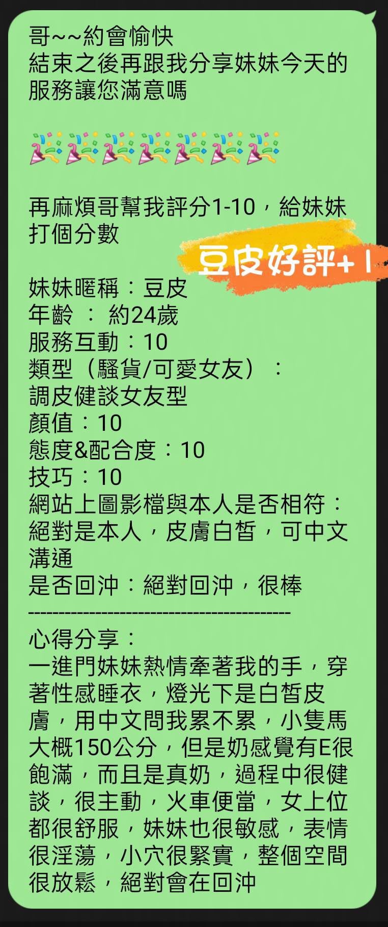 豆皮 (GZ2PBB3ZMX) - 圖片 7 - 馬來妹 台南 - 外約定點戀愛俱樂部