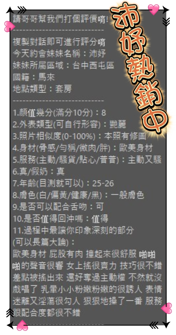 沛妤 (QBS3QW4NAX) - 圖片 2 - 馬來妹 台中 - 小資轉運站