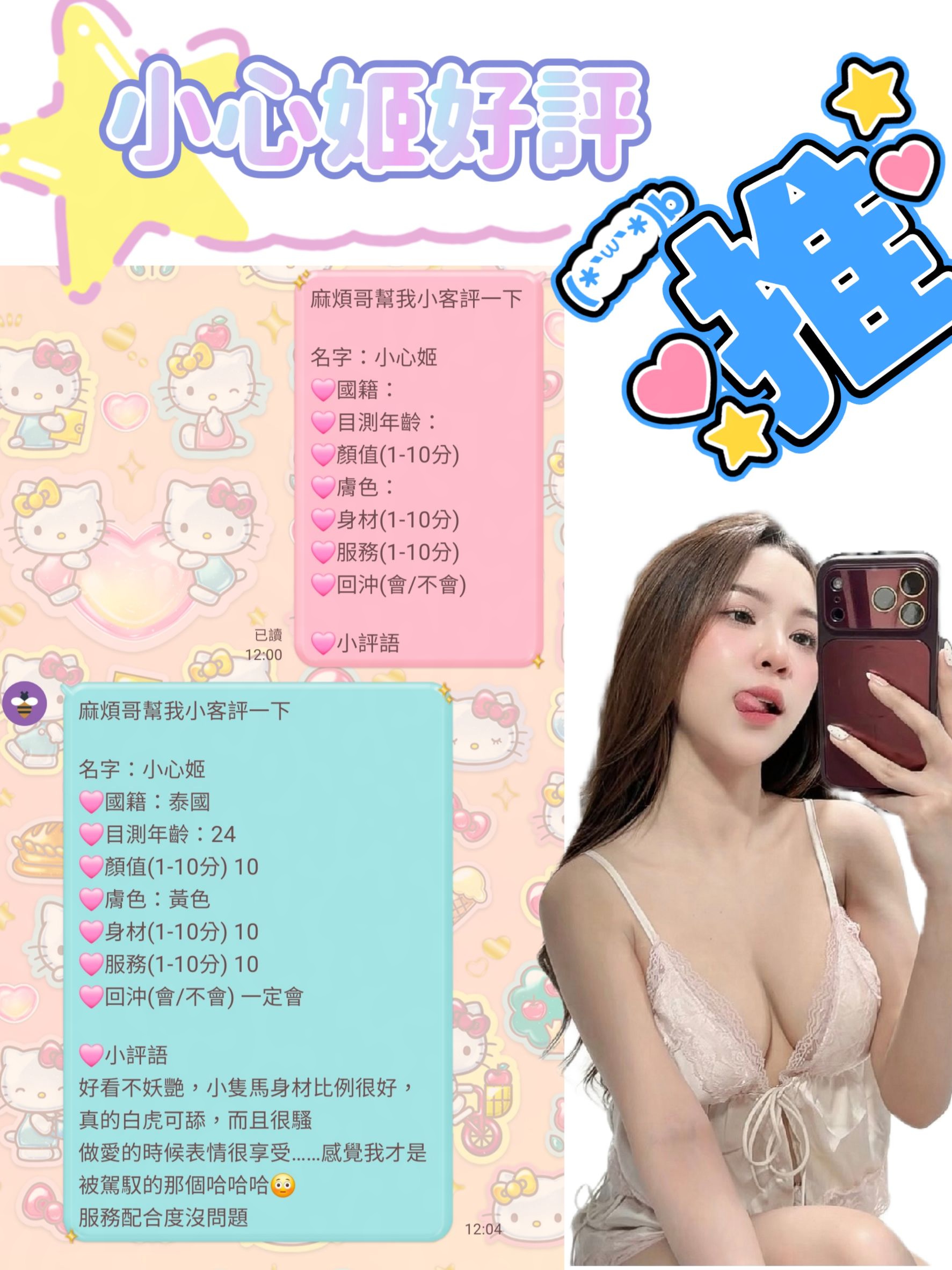 小心姬 (GPBGHF7M4R) - 圖片 2 - 泰妹 新竹 - 全省晨曦旗艦會館