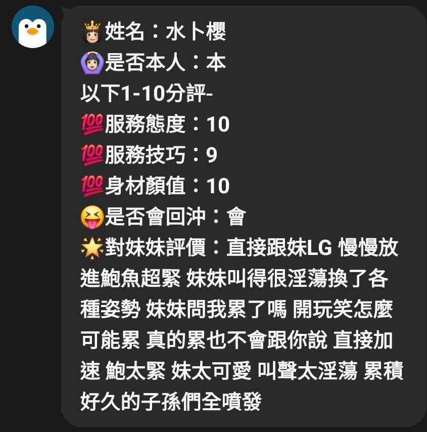 水卜櫻 (397303) - 圖片 7 - 馬來妹 新竹 - 展示用 定點茶/外約/外送茶