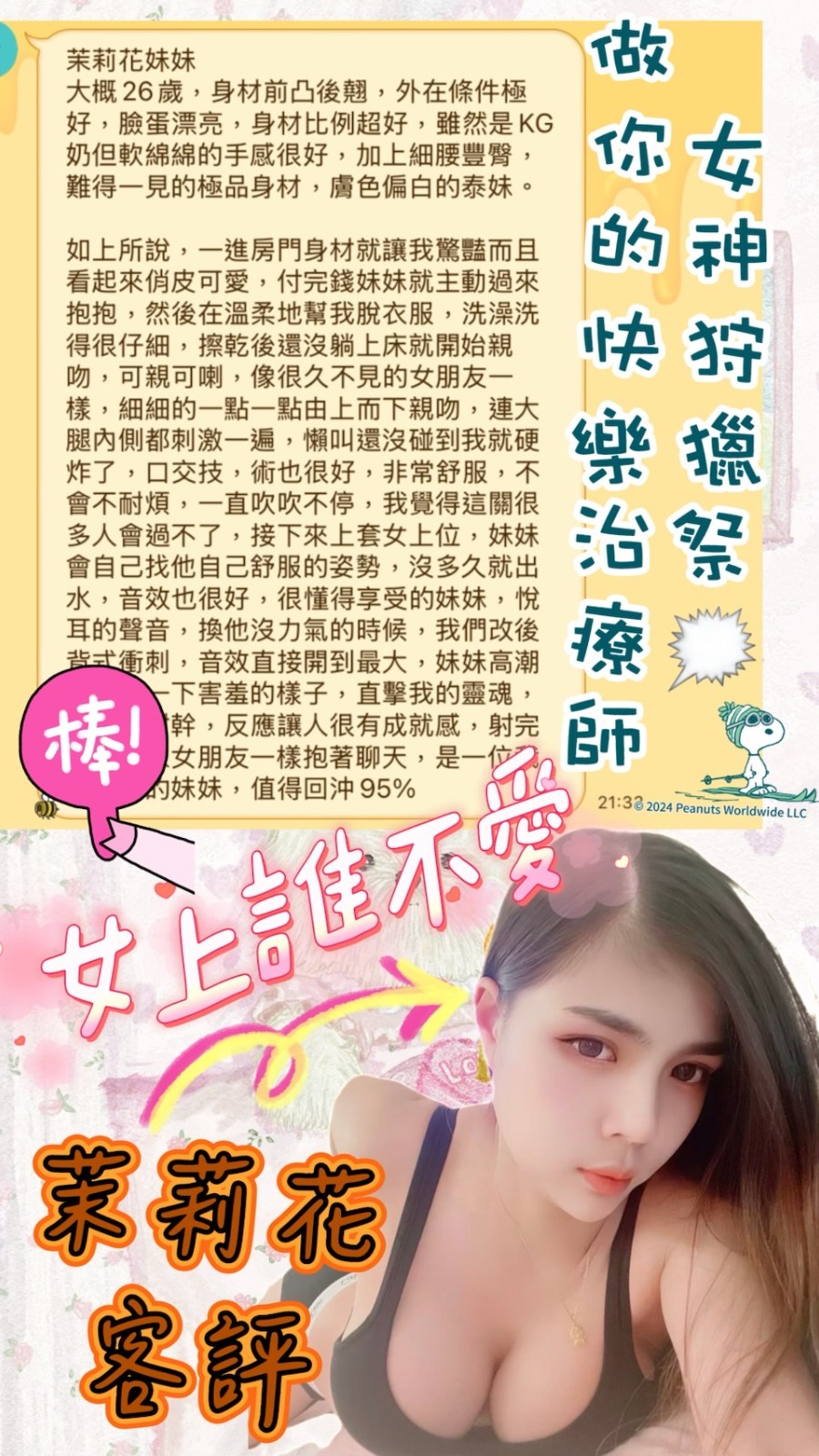 茉莉花 (308953) - 圖片 2 - 馬來妹 台南 - 約妹外送茶