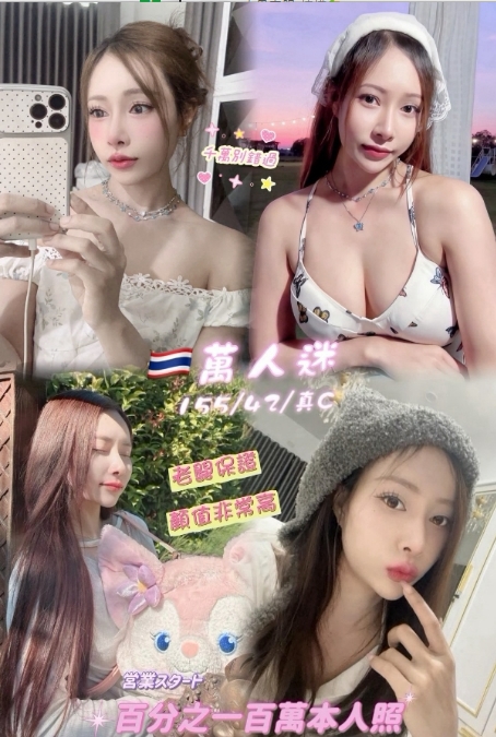 萬人迷 (dsfxrvk3fk) - 泰妹 桃園，24歲，C罩杯 - 💞天上人間Line:mia78044💞