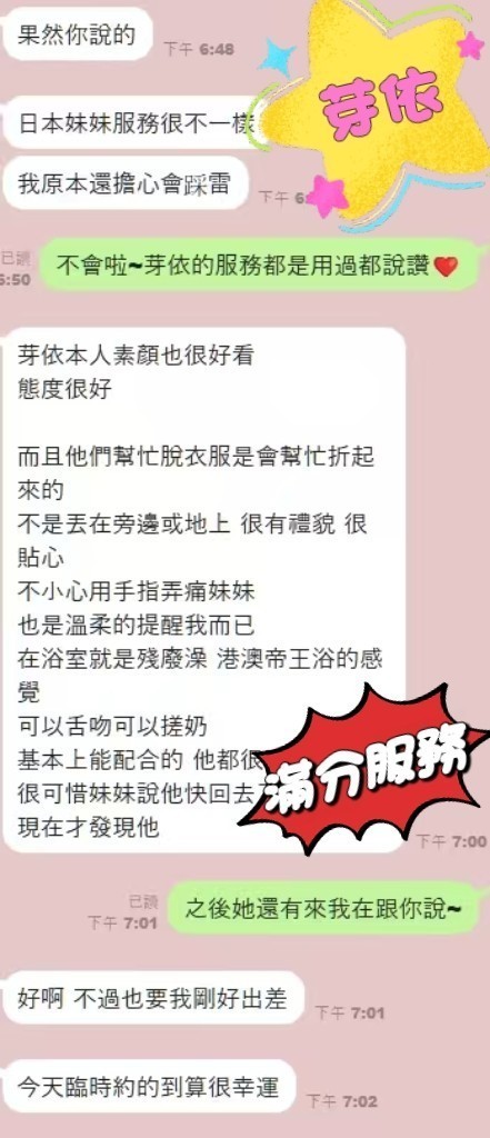 芽依 (355829) - 圖片 7 - 日本妹 台中 - 評論專用