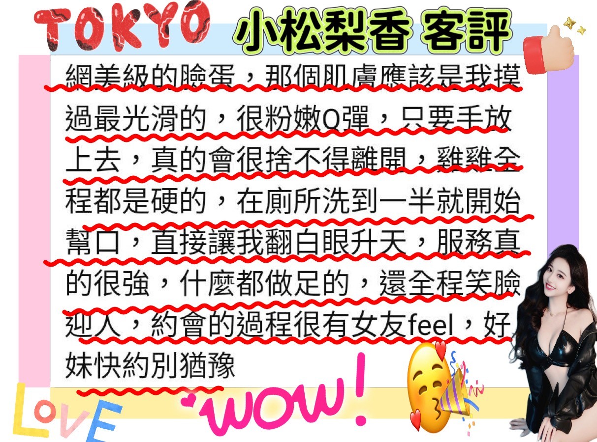 小松梨香 (375425) - 圖片 6 - 日本妹 台南 - 溫妮