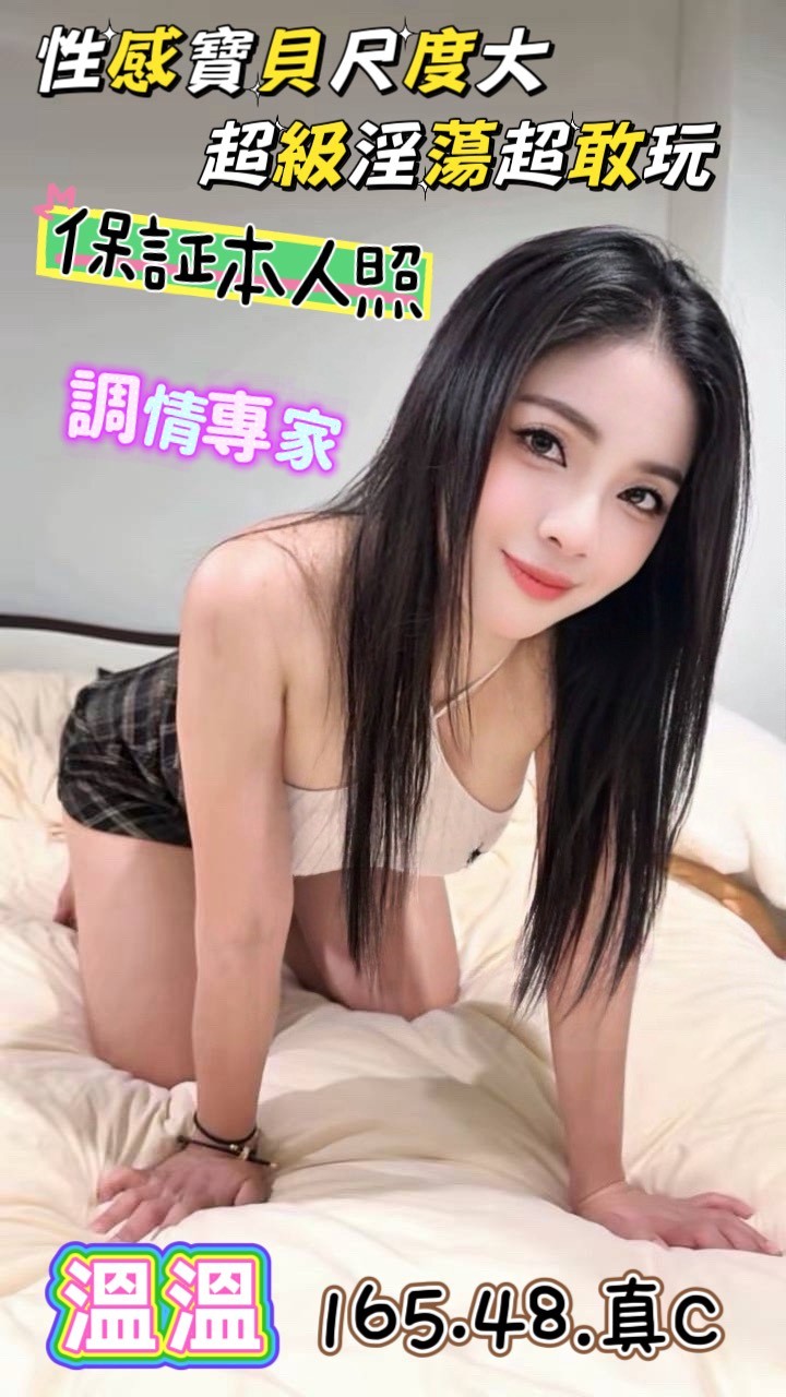 溫溫 (394514) - 馬來妹 台中，0歲，C罩杯 - 展示用 定點茶/外約/外送茶