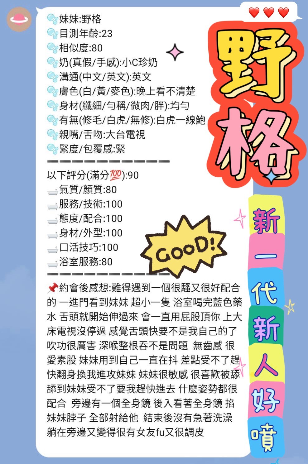 野格 (374858) - 圖片 7 - 馬來妹 新竹 - 展示用 定點茶/外約/外送茶