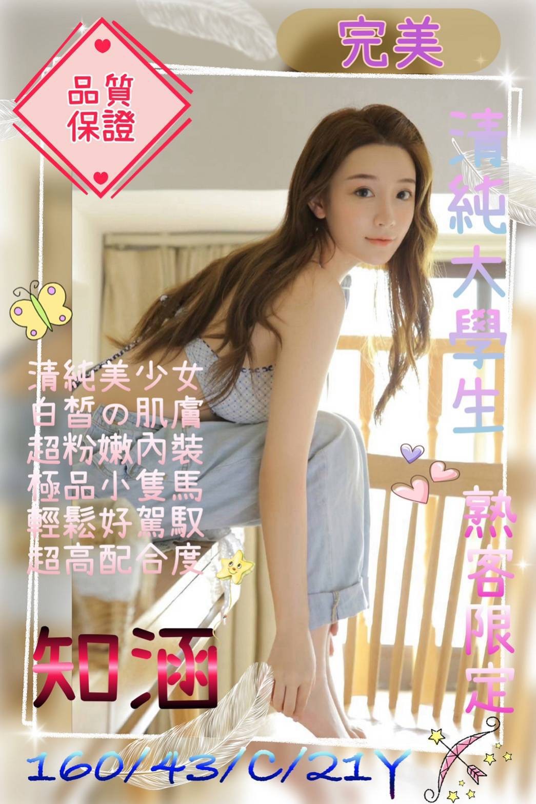 知涵 (314545) - 港澳妹 桃園，21歲，C罩杯 - 輕鬆Go全台定點&外約