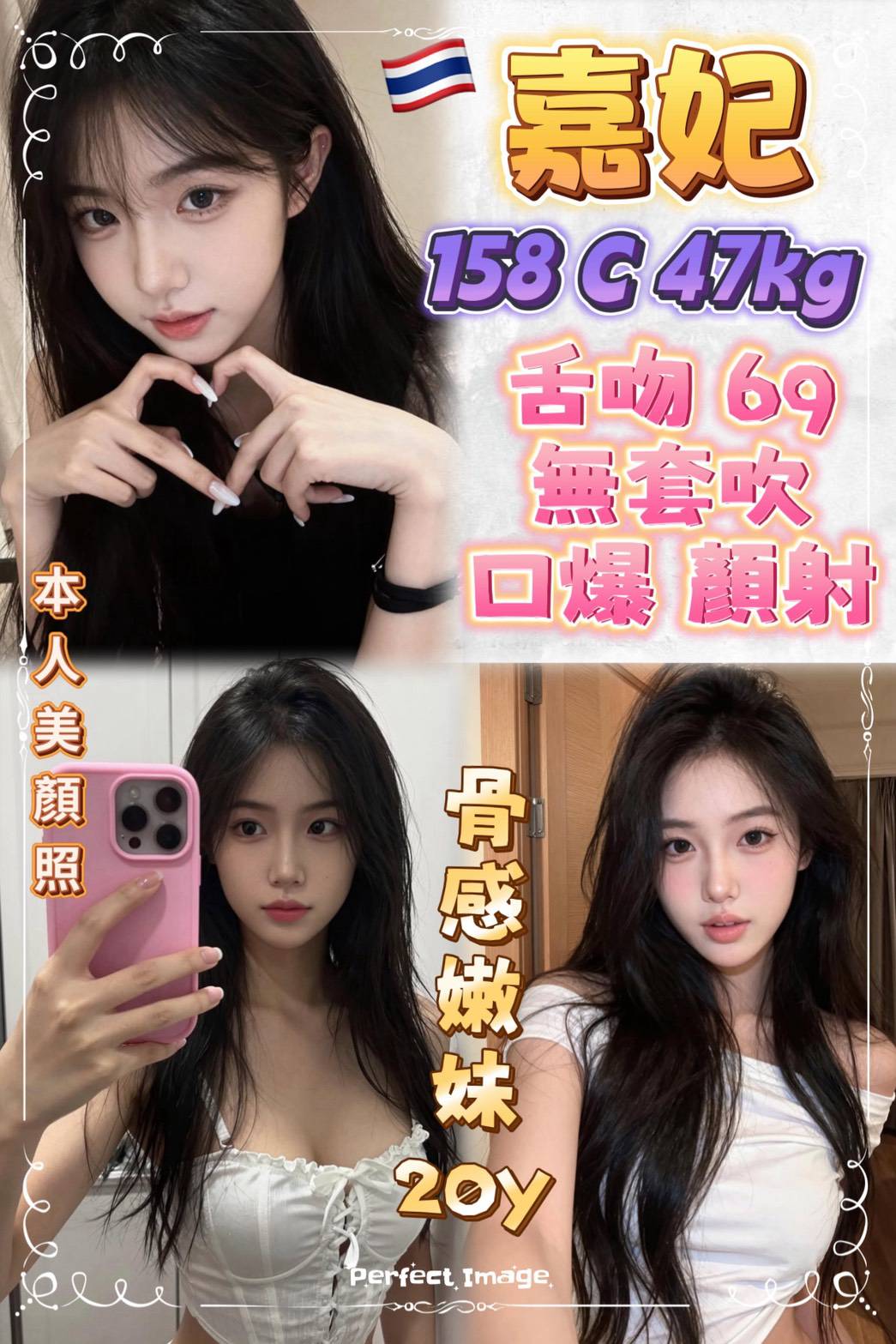 嘉妃 (mruk4sphja) - 泰妹 新北，20歲，C罩杯 - 喝好茶找可爱老虎