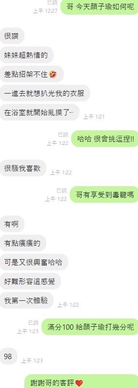 顏子瑜 (381269) - 圖片 5 - 越南妹 台中 - 展示用 定點茶/外約/外送茶
