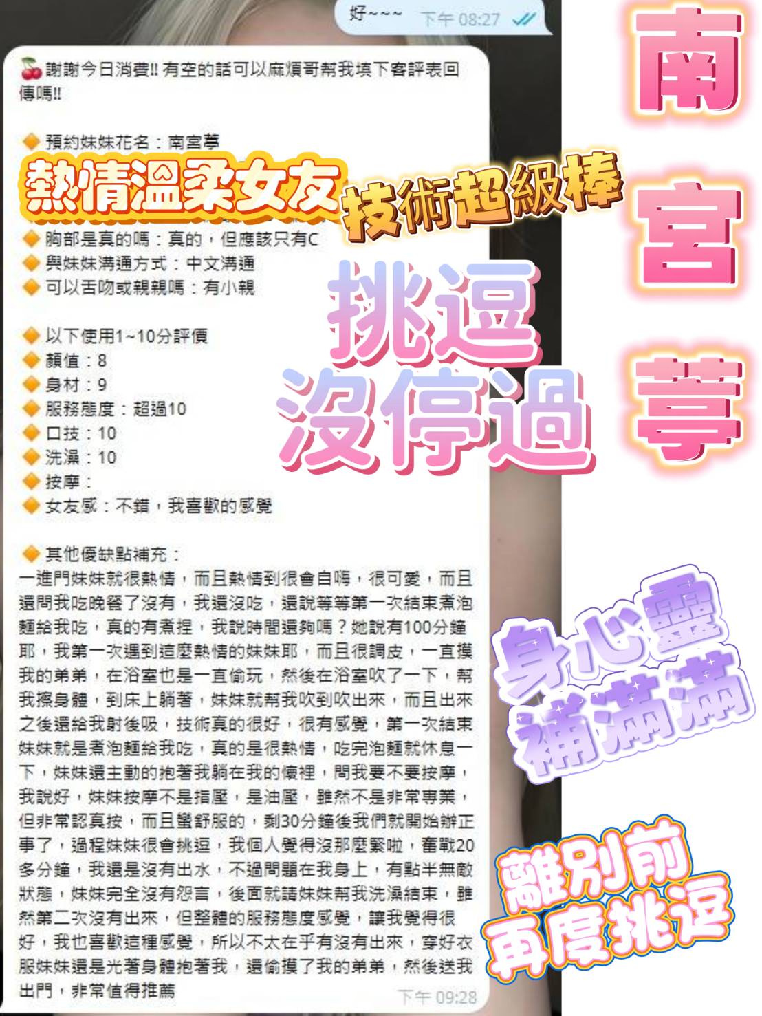 南宮葶 (372080) - 圖片 9 - 越南妹 新竹 - 慾豎臨鳳