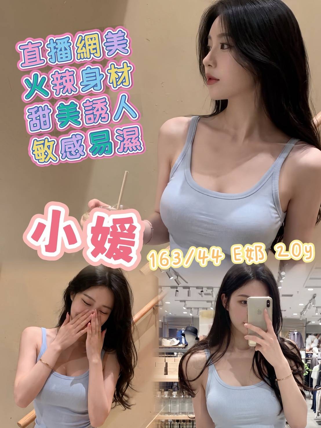 小媛 (388590) - 台妹 高雄，20歲，E罩杯 - 時尚優質外約