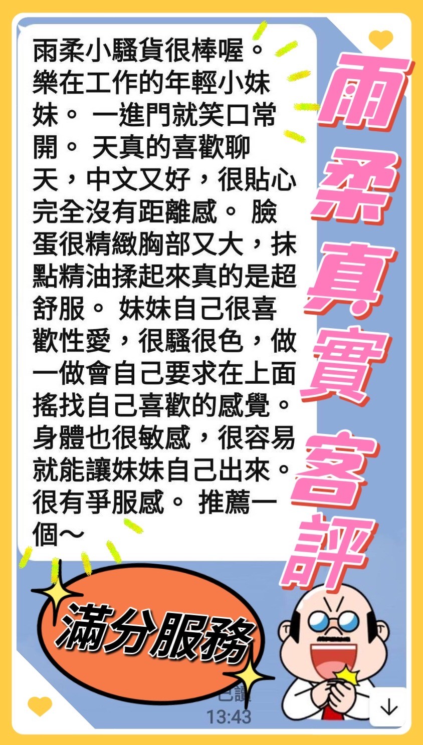 雨柔 (249346) - 圖片 3 - 馬來妹 台中 - 展示用 定點茶/外約/外送茶