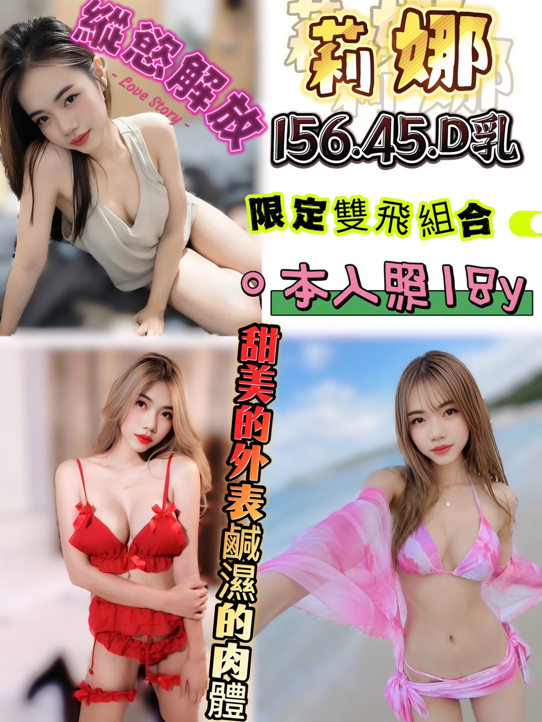 莉娜 (fdcachhvxv) - 馬來妹 新竹，18歲，D罩杯 - 娜娜舒坊