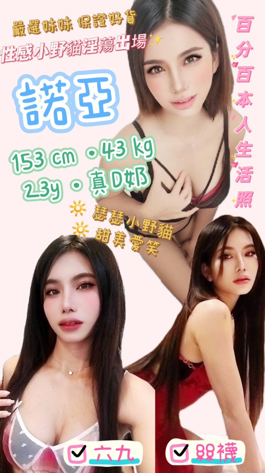 諾亞 (316124) - 圖片 1 - 泰妹 新北 - 輕鬆Go全台定點&外約