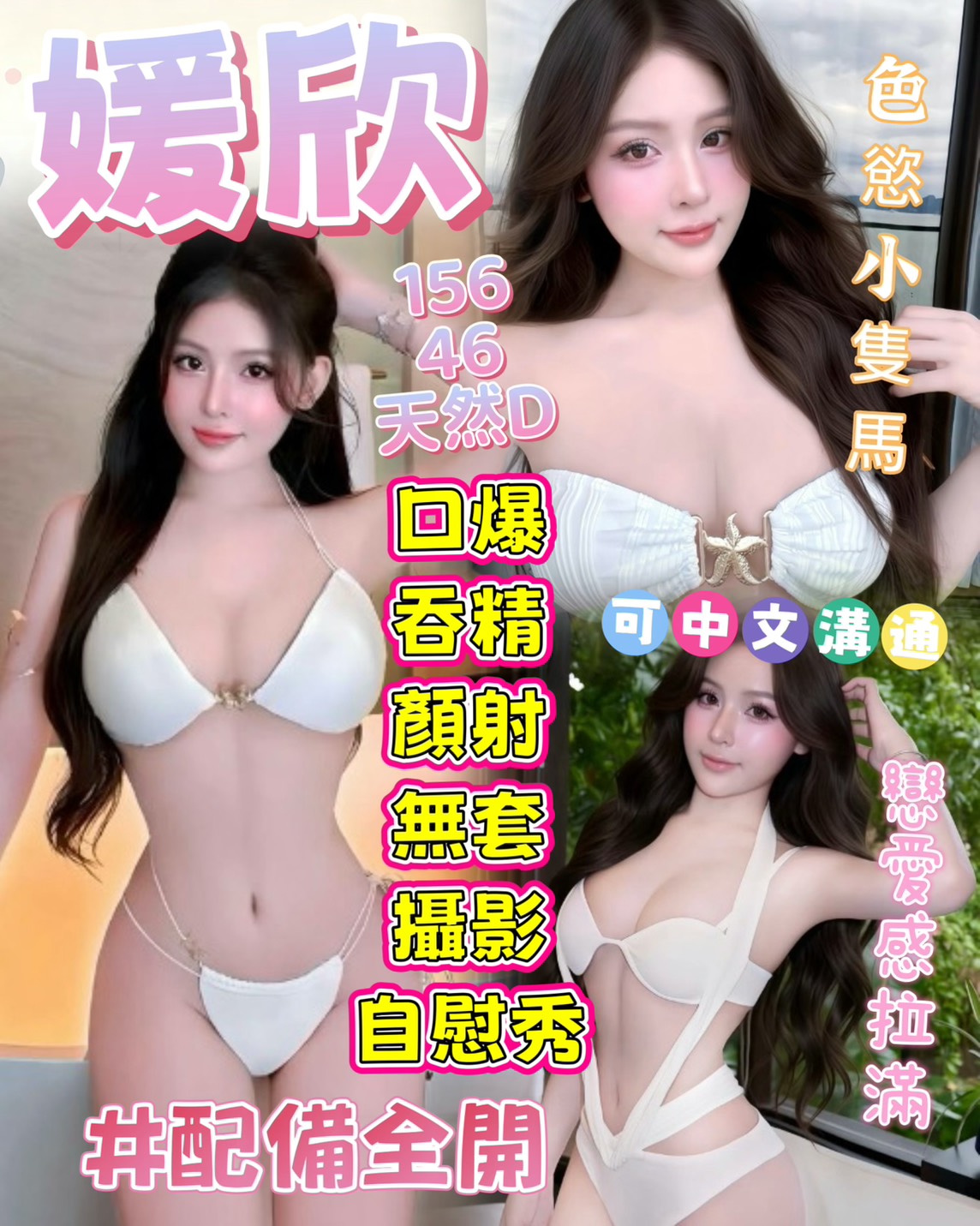 媛欣 (3rd9a54kp7) - 馬來妹 台中，-歲，D罩杯 - 財神小公主