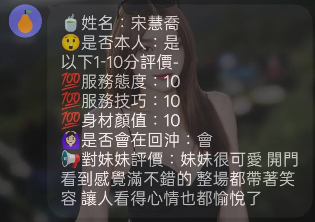 宋慧喬 (PSXRSFCQ56) - 圖片 6 - 馬來妹 新竹 - 品茶學院_妹妹朵朵粉