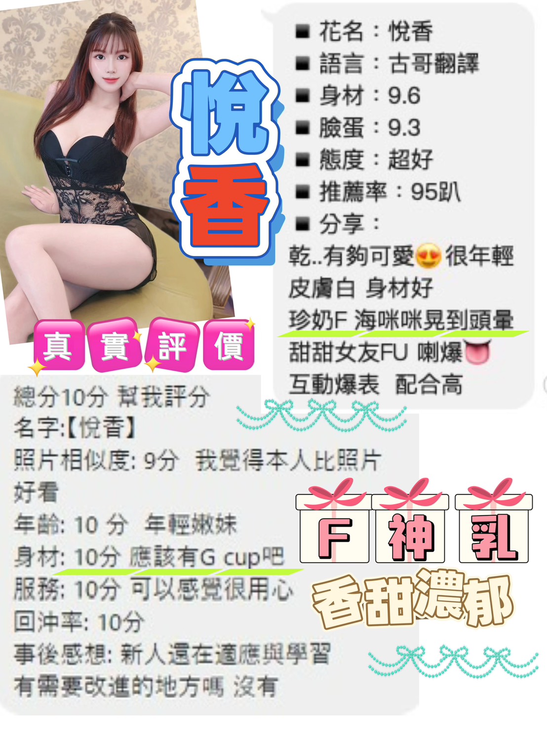 悅香 (Z394TABPAG) - 圖片 4 - 越南妹 桃園 - ❣️艾比❣️全省定點茶外送茶