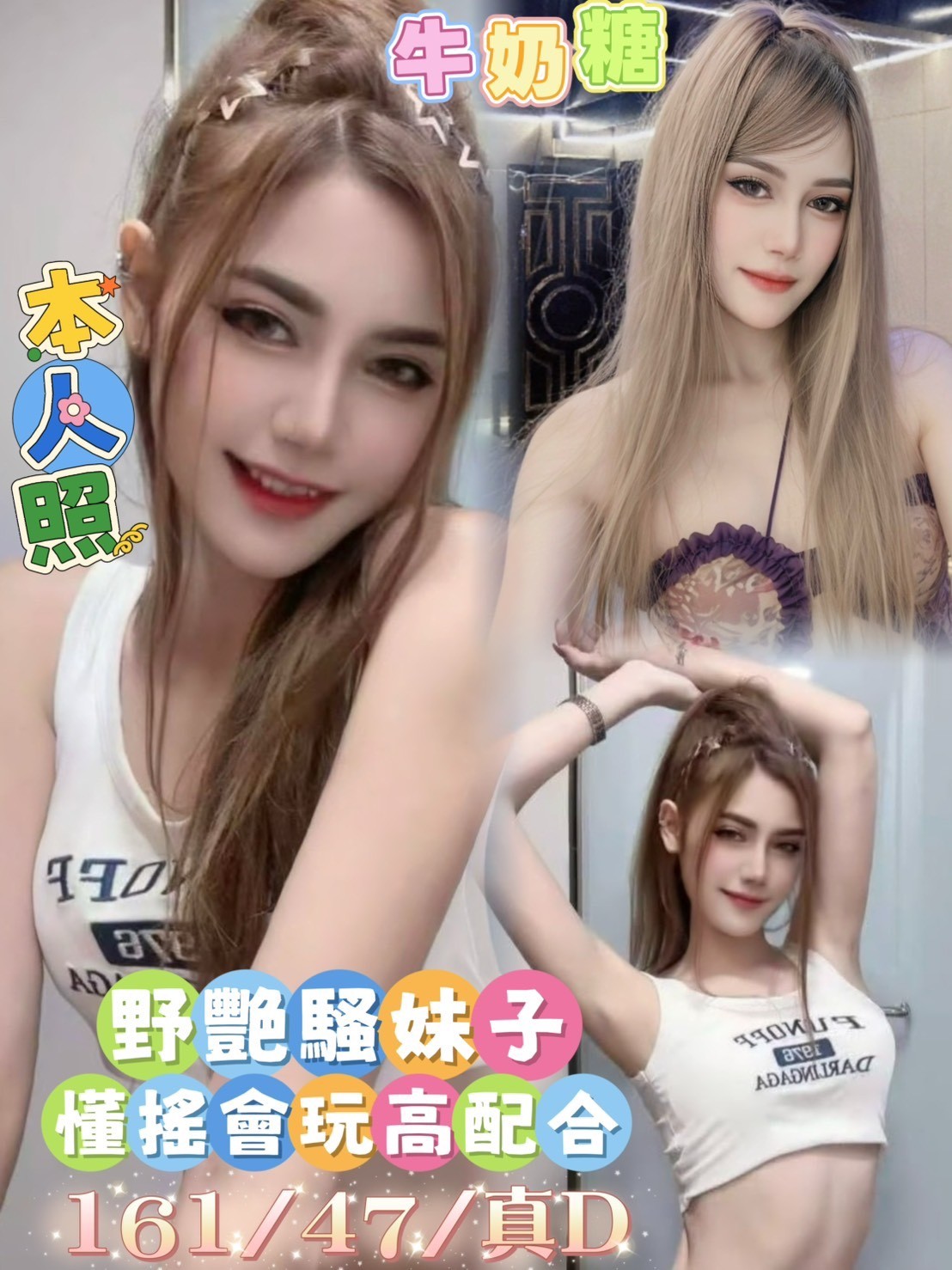 牛奶糖 (340465) - 馬來妹 台南，22歲，D罩杯 - 展示用 定點茶/外約/外送茶