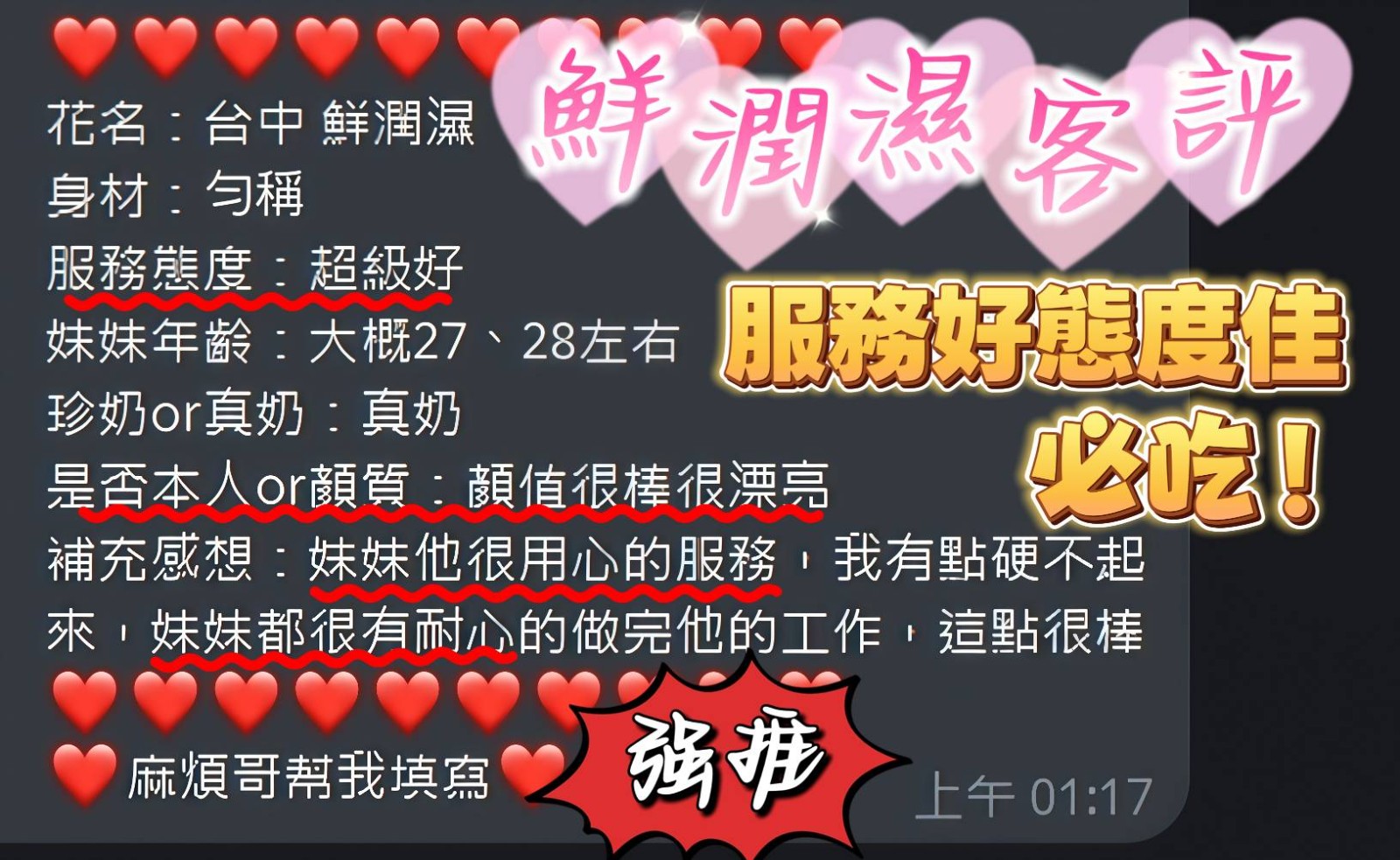 鮮潤濕 (386273) - 圖片 11 - 馬來妹 高雄 - 展示用 定點茶/外約/外送茶